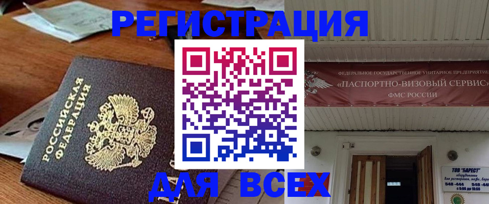 прописка от собственника в Покачах