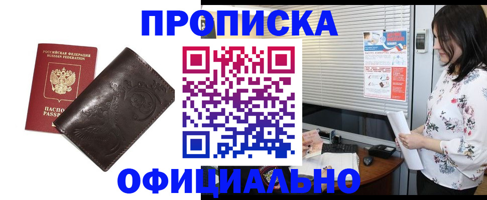 прописка 2025 в Покачах